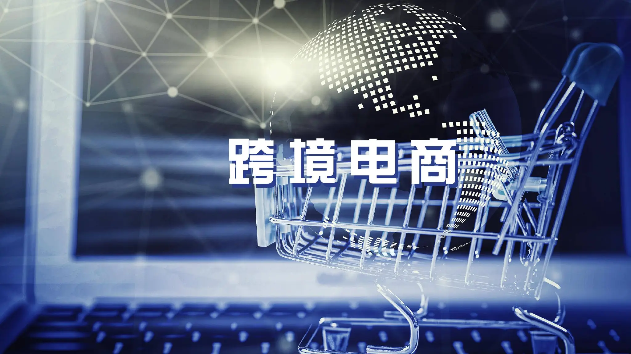 Bdmaike - 专注跨境电商,营销推广知识分享